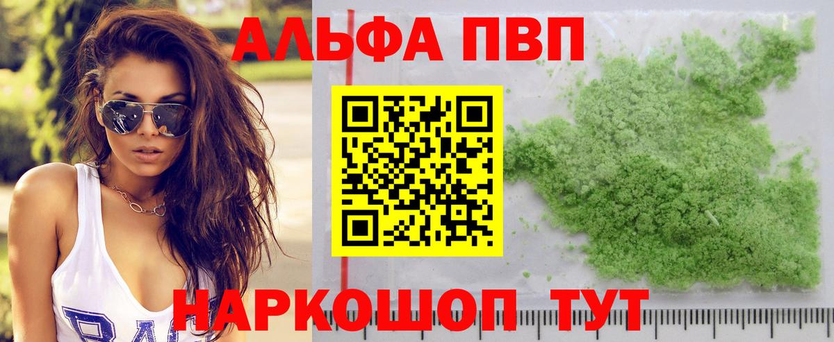 Альфа ПВП крисы CK  дарнет шоп  Вход с VPN  Азнакаево  Alpha-PVP VHQ 