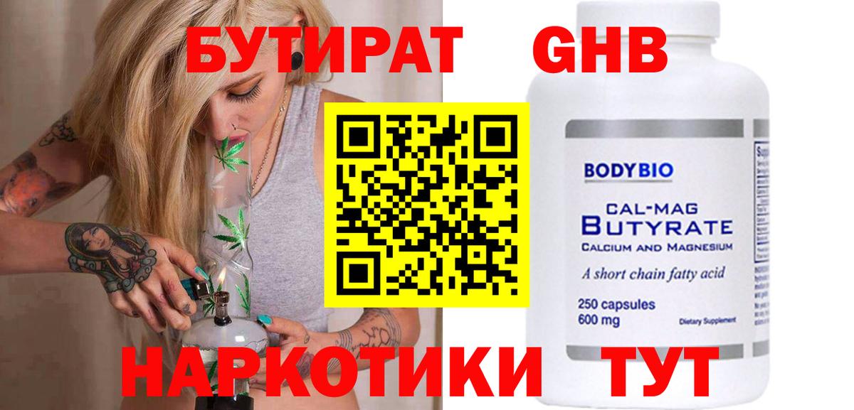 Бутират оксибутират Азнакаево