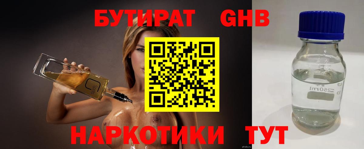 Азнакаево  Бутират бутандиол  Вход с VPN 