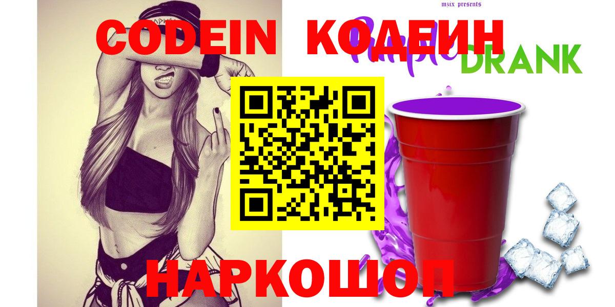 Codein напиток Lean (лин) Азнакаево