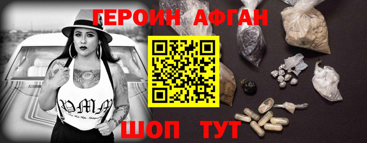 ГЕРОИН хмурый Азнакаево